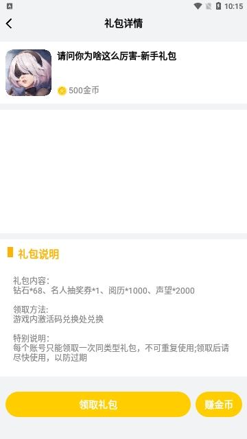 礼包君免内购版截图3