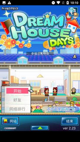 开罗游戏住宅梦物语中文汉化版