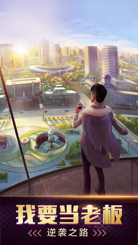 我要当老板手游无限钻石破解版截图0