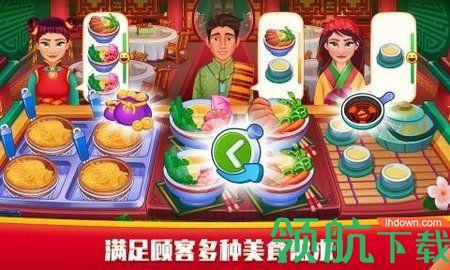 指尖中餐厅手游2021最新版截图2