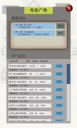 普通人修仙传手游破解版截图0