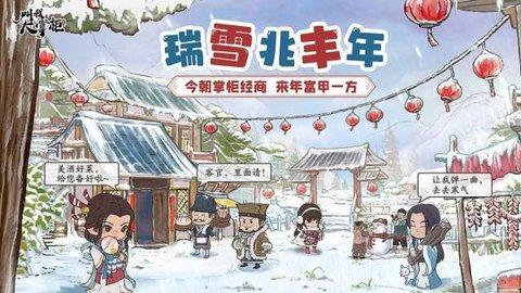 经商物语免费版截图1