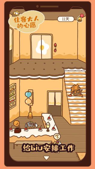 住客大人的心愿安卓版截图0