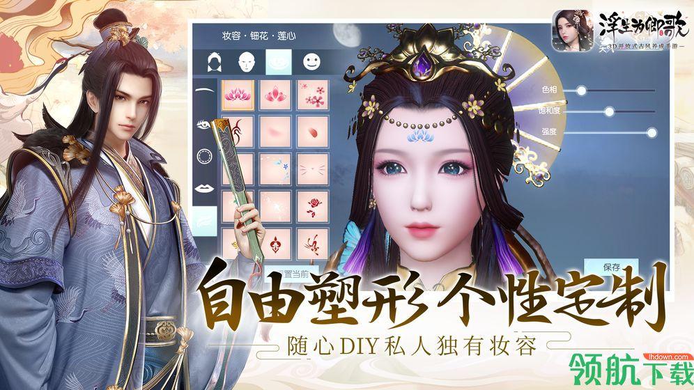 浮生为卿歌安卓版截图2