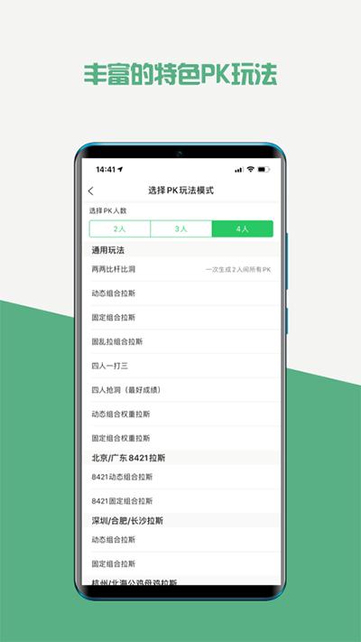 高球玩伴app截图1