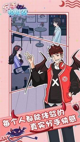 分手模拟器游戏安卓完整版