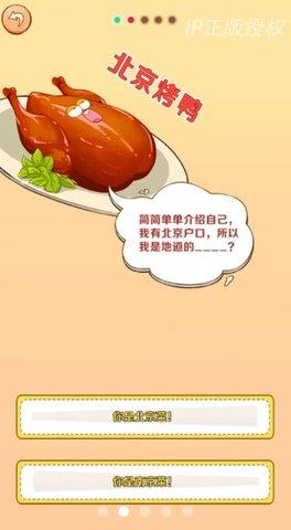 美食不白吃安卓版截图3