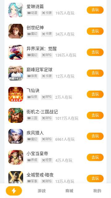 搜游记云游戏最新版