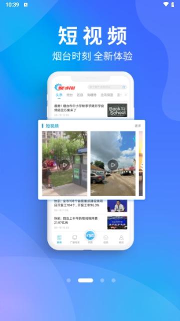 烟台时刻2024最新版