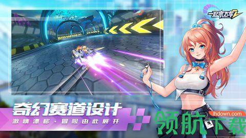 一起来飞车2游戏2021最新版截图2