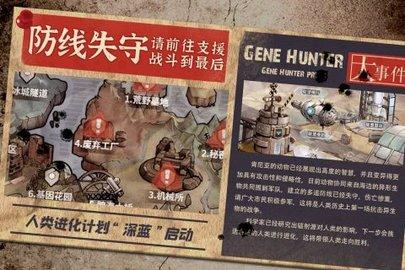 基因猎人正式版