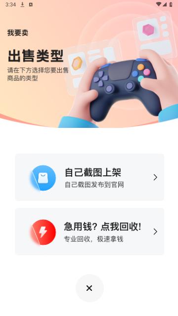 交易游2024最新版