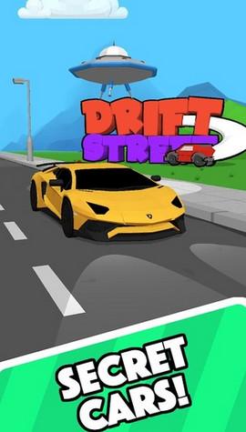 漂移街无广告版截图1