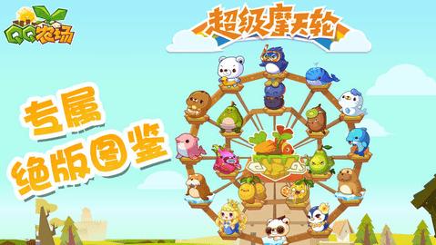 QQ农场2023最新版截图1