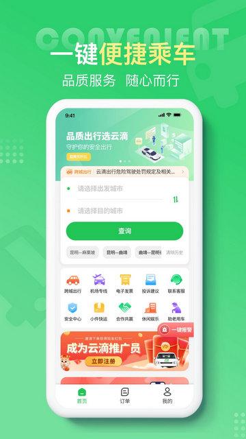 云滴出行官方版