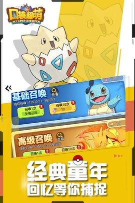 口袋超萌2021破解免费内购版截图1