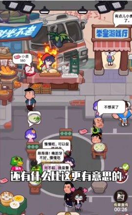 我在横店开餐馆app官方最新版本截图2