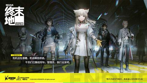 明日方舟终末地安卓版截图3