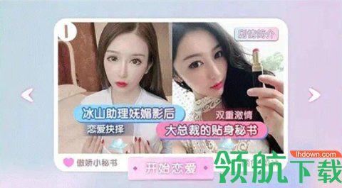 心动女友团真人版游戏官方版截图2