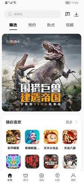 oppo游戏中心下载官方最新版截图0