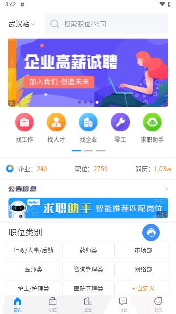 医美招聘网安卓版截图2