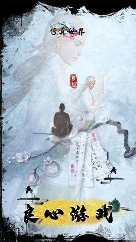 修真世界五行渡劫2022最新版截图2