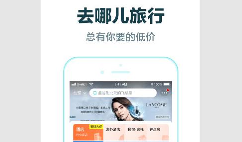 去哪儿旅行IOS版