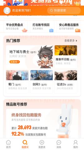 7881游戏交易平台手机客户端2022截图0