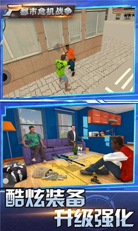 都市危机战争破解版截图0