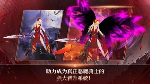 恶魔骑士养成官方版截图1