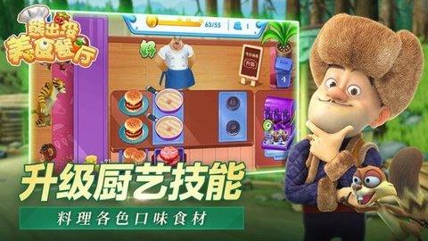 熊出没美食餐厅2022最新版截图2