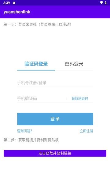 yuanshenlink最新版截图0