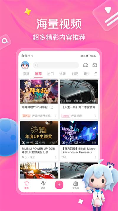哔哩哔哩2024最新版截图2
