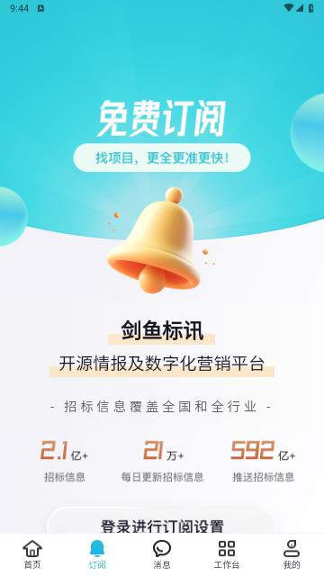 剑鱼标讯2024最新版