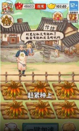 幸福村的故事赚钱版截图1