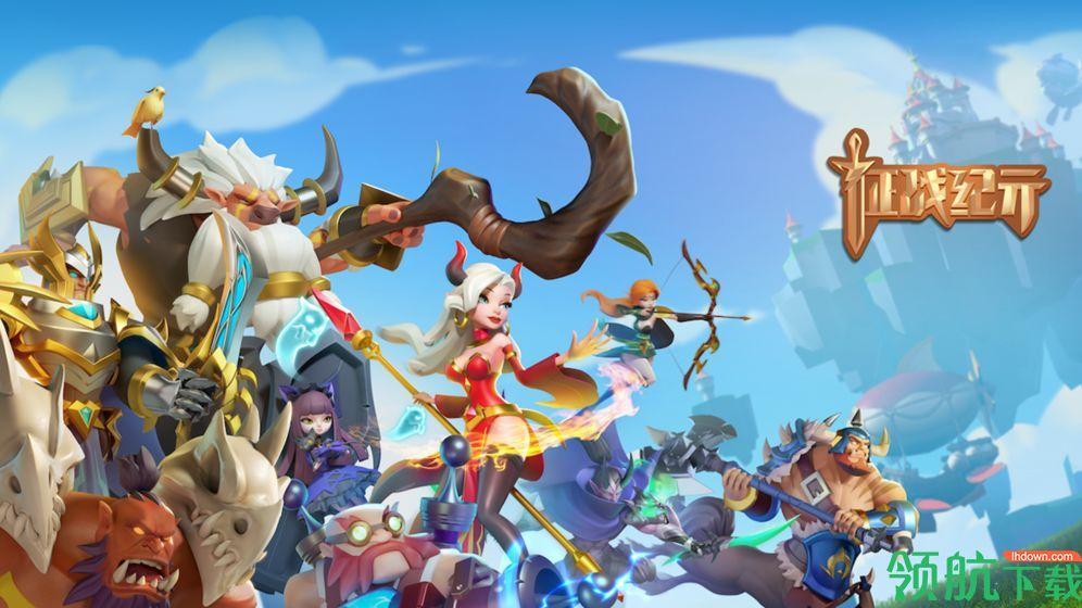 征战纪元官方版截图2