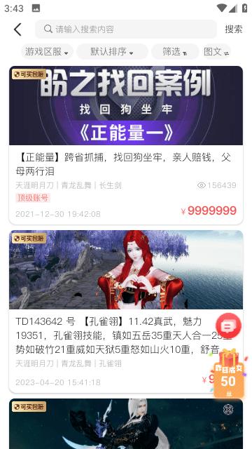 盼之代售交易平台官方版截图3