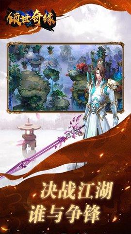 倾世奇缘安卓版截图2