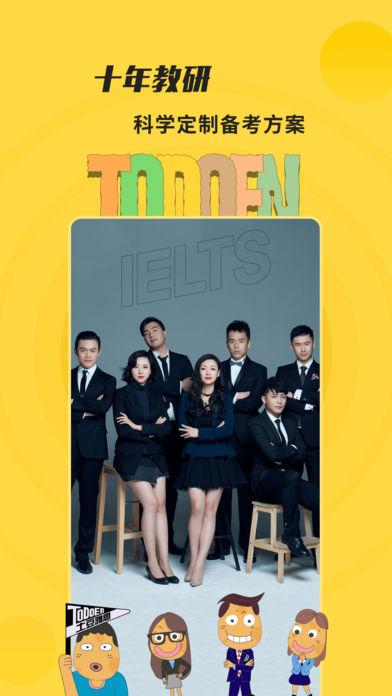 土豆雅思APP手机版