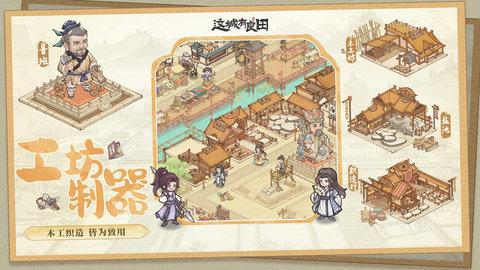 这城有良田免广告版截图0