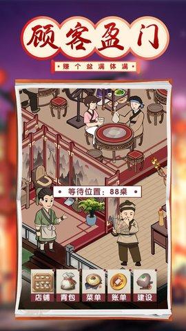 我要开酒肆免广告版截图1