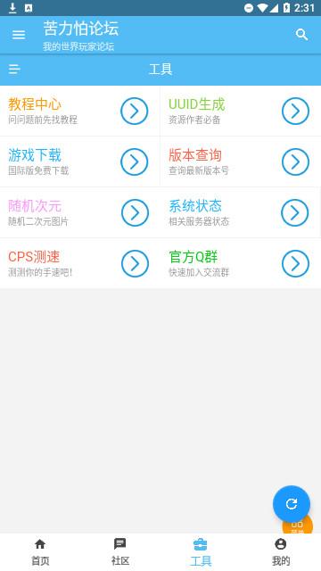 苦力怕论坛国际版截图1