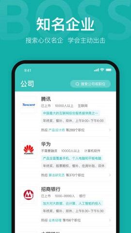 Boss直聘高薪版app截图1