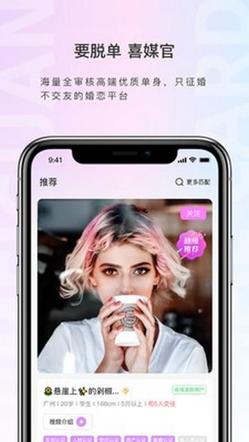 喜媒官手机版截图2