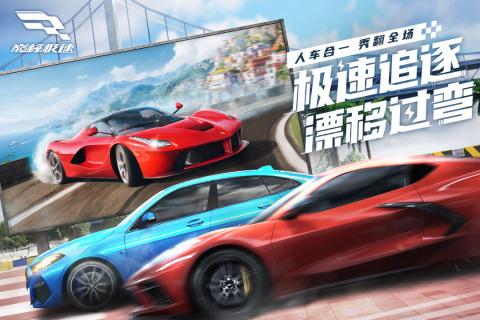 巅峰极速2023最新版截图0