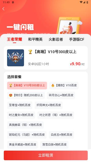 租号酷手机版