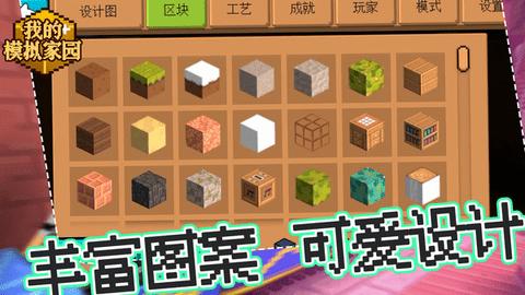 我的模拟家园正版截图2