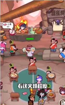 我在横店开餐馆app官方最新版本截图1