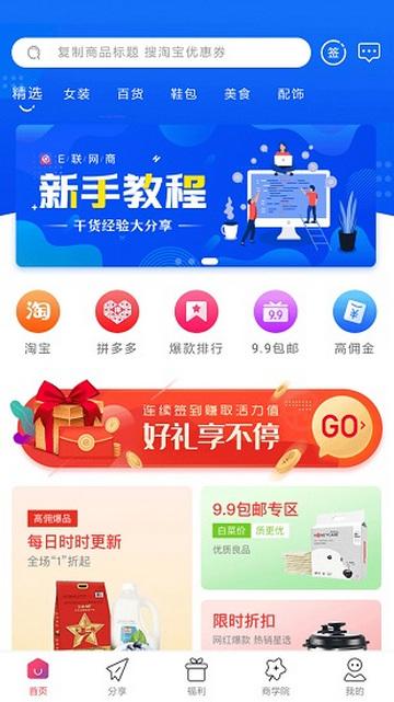 E联网商最新版截图2