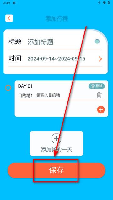 点点旅行宝app最新版